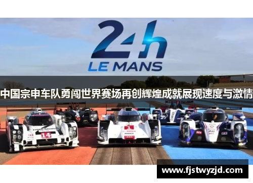 中国宗申车队勇闯世界赛场再创辉煌成就展现速度与激情