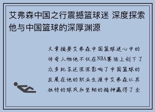 艾弗森中国之行震撼篮球迷 深度探索他与中国篮球的深厚渊源