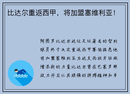 比达尔重返西甲，将加盟塞维利亚！