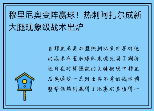 穆里尼奥变阵赢球！热刺阿扎尔成新大腿现象级战术出炉