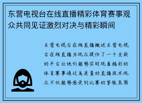 东营电视台在线直播精彩体育赛事观众共同见证激烈对决与精彩瞬间