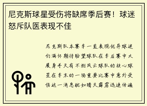 尼克斯球星受伤将缺席季后赛！球迷怒斥队医表现不佳