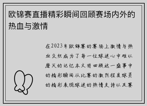 欧锦赛直播精彩瞬间回顾赛场内外的热血与激情