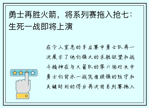 勇士再胜火箭，将系列赛拖入抢七：生死一战即将上演