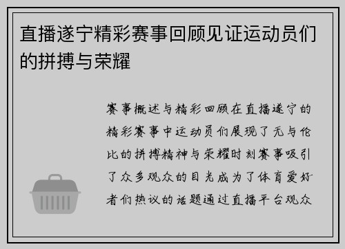 直播遂宁精彩赛事回顾见证运动员们的拼搏与荣耀
