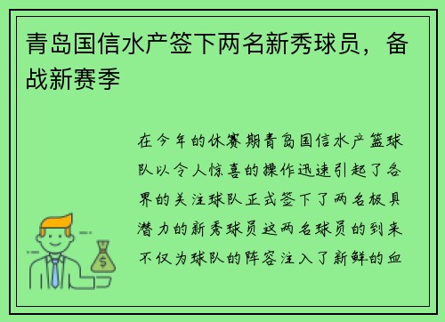 青岛国信水产签下两名新秀球员，备战新赛季